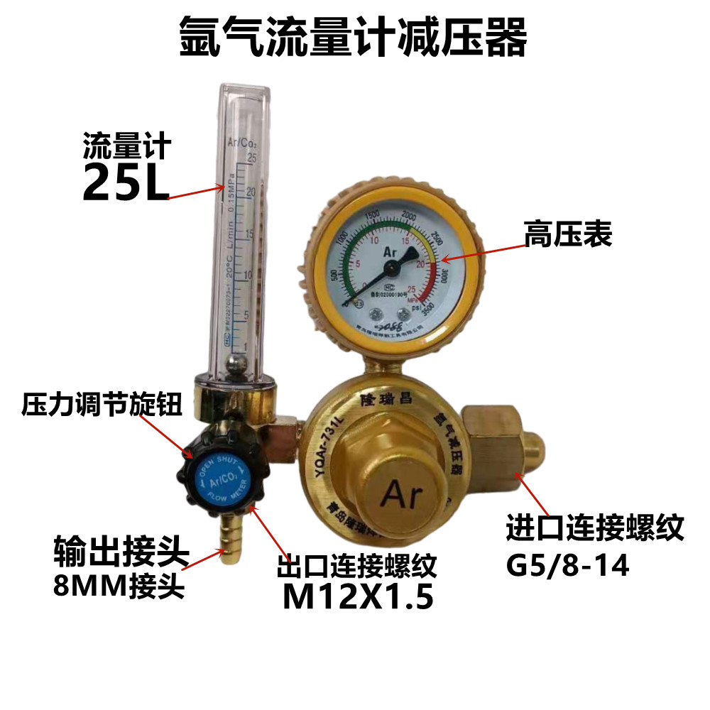 隆瑞昌氩气流量计减压器YQAR-731L氩气减压器0-25mpa全铜25L - 图0