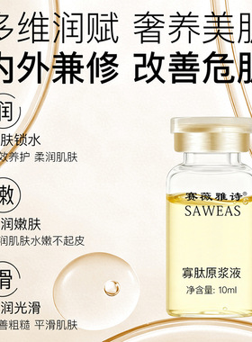 寡肽原浆液精华液玻尿酸