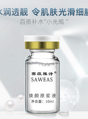 左旋维生素VC原浆液保湿