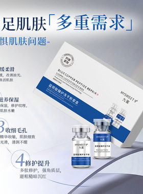 八万单位蓝铜肽冻干粉套盒抗皱