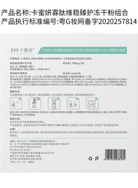 卡蜜妍寡肽冻干粉女神