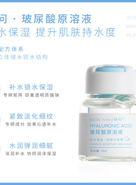 研问玻尿酸原液套盒补水