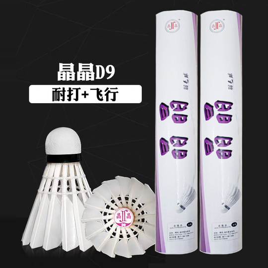 Подлинный комплект оборудования для профессиональных соревнований по бадминтону Jingjing D9, устойчивый к летному королю, стабильный клубный комплект