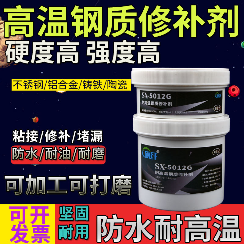 5012G高温钢质修补剂不锈钢铝合金焊接胶防水耐高温胶水ab金属胶 - 图1