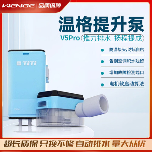 WENGE温格提升泵V5pro自动排水膜片式静音下水泵10米扬程6年质保 - 图1