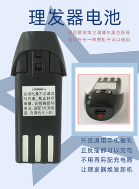 TYPE-C插孔理发剪电池批发安全