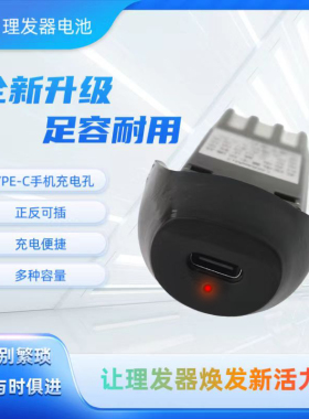 通用理发器电池电推剪升级充电