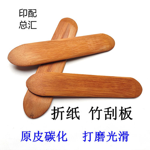 折页机折纸板竹刮板手工折纸折图页子板折页专用竹刮板图纸折纸器 - 图1