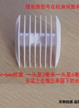 适用 小白熊 08568ll 理发器 限位梳 定位梳 电推剪卡尺 通用配件