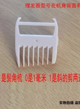 易简婴儿理发器配件定位梳限位梳