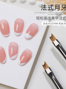 俪夏日式法式月牙笔美甲笔刷