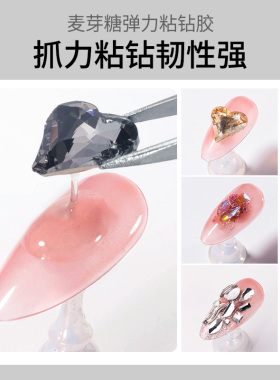 大力黏钻美甲免洗粘钻光疗胶