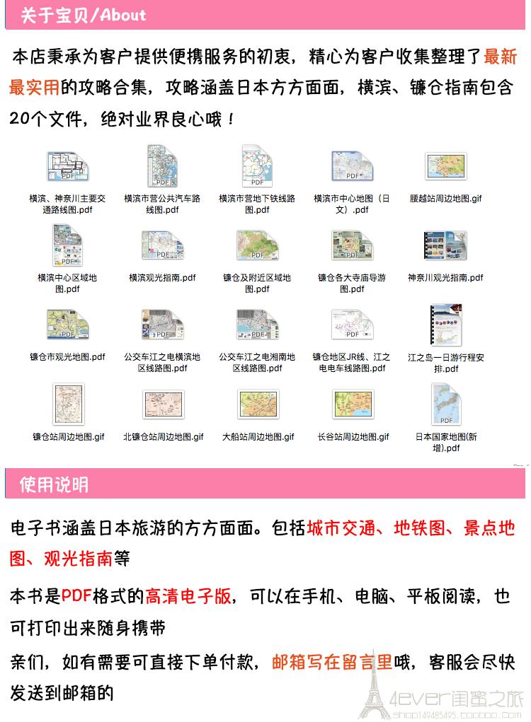 2024年日本横滨镰仓神奈川旅游中文地铁地图攻略（电子版）自由行-图0