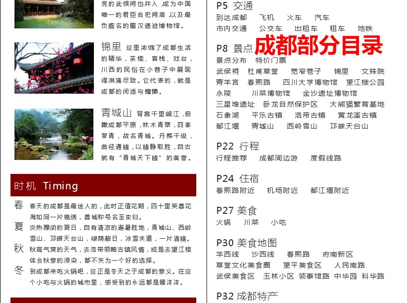 2026四川全部旅游地图攻略(电子版)自由行交通景点美食旅行指南