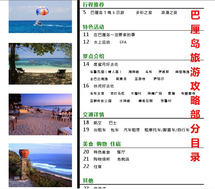 2026印度尼西亚巴厘岛旅游高清中文地图攻略（电子版）自由行指南