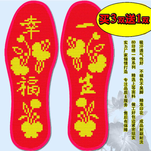 加厚3送1十字绣鞋垫手工刺绣花满绣纯棉线针孔印花不掉色结婚喜庆 - 图2