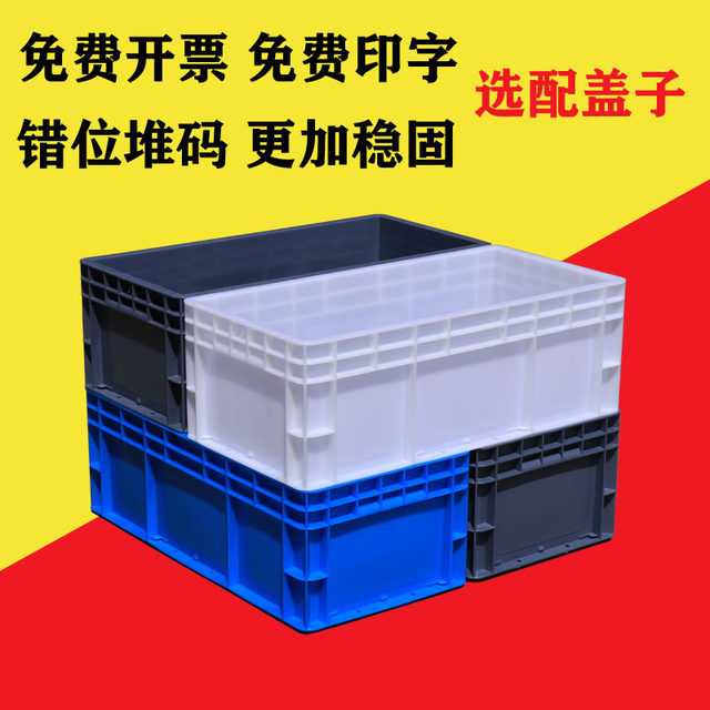 Thickened plastic box rectangular rubber frame storage box