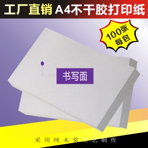 a4不干胶打印纸100张/包内分切割不干胶背胶纸切割标签贴纸光亚面 - 图2