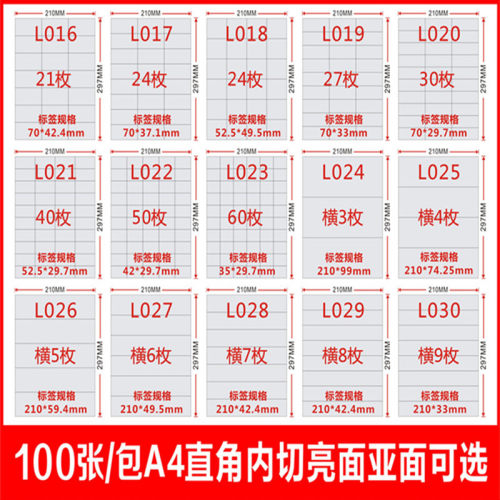 a4不干胶打印纸100张/包内分切割不干胶背胶纸切割标签贴纸光亚面 - 图1