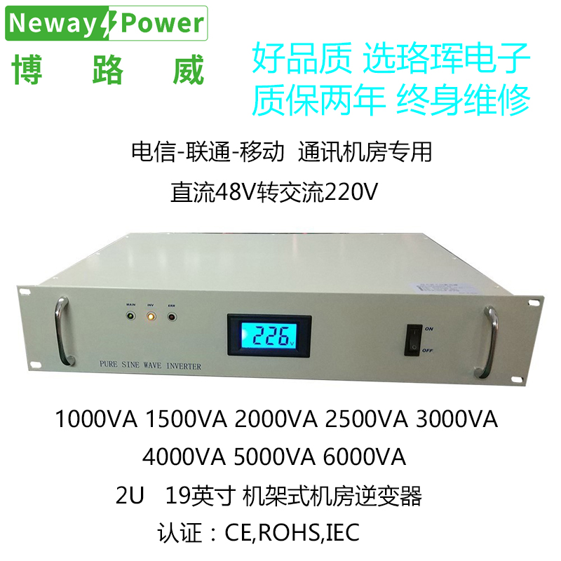 博路威/UPS-1500VA 1000W 标准2U机箱 DC48V转AC220V机架式逆变器 - 图0