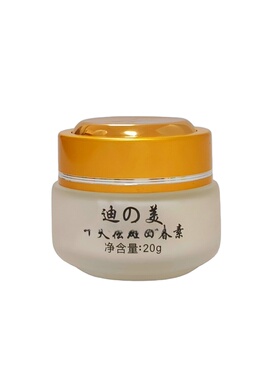 正品迪之美化妆品黄色白色膏体日晚霜嫩肤焕亮养颜晒斑雀斑老年斑