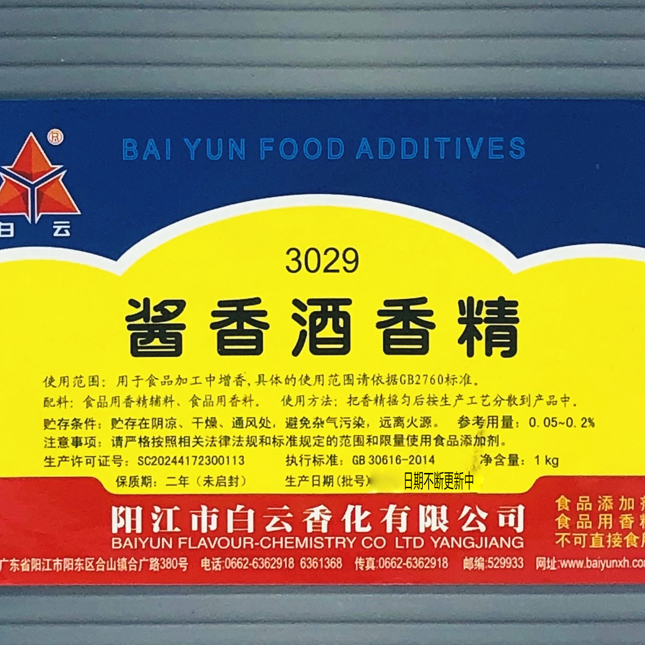 白云酱香酒香精 酒用增香剂 白酒香精 勾兑酱香酒香精香料食品级