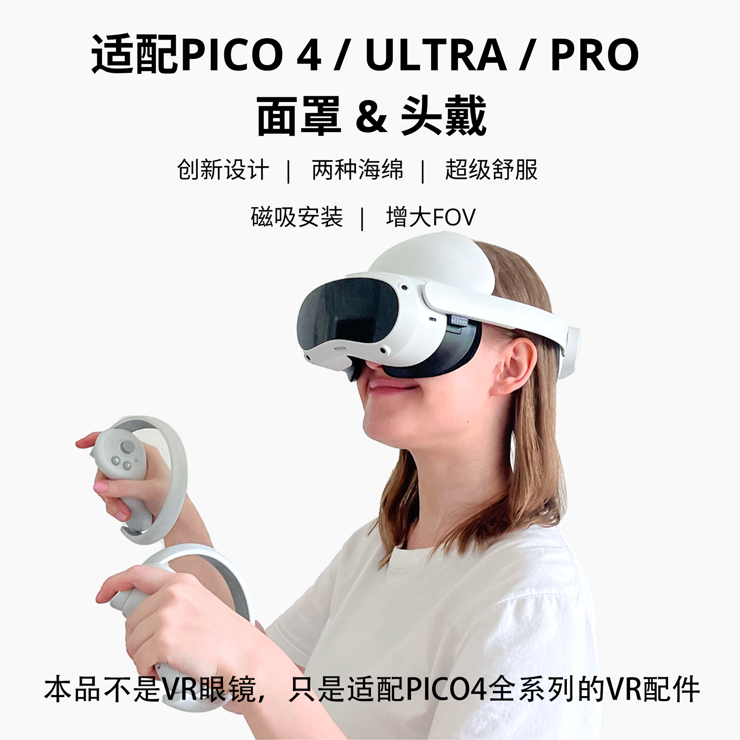 PICO 4/ULTRA/PRO配件精英头戴不压脸增大FOV双海绵强磁设计新品,淘宝优惠券,粉丝福利购,淘宝优惠卷