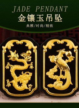正品和田玉镶足金天然金镶玉龙凤牌吊坠墨玉方牌情侣项链男女玉坠