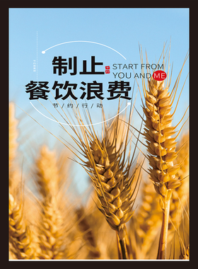食堂文化标语墙贴餐厅大米饭光盘