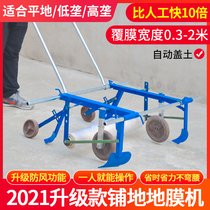 Mulch cover machine Manpower multifunction hand-pulled mulching machine for agricultural laying film machine Laminator Press Membrane Machine