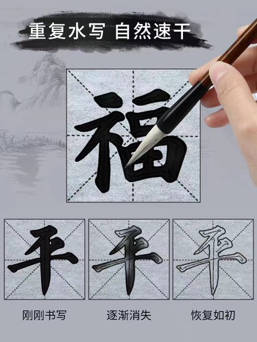 加厚水写布颜真卿王羲之练字专用毛笔字帖套装水写本万次仿宣纸 - 图2