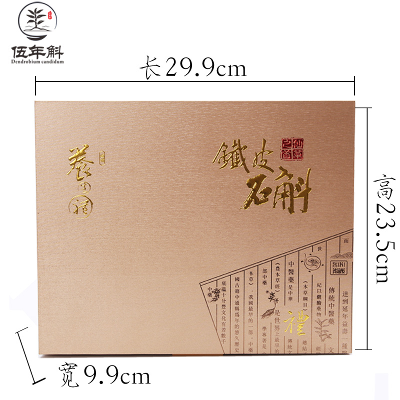 正品铁皮石斛礼盒装500g特级五年生送老师送长辈送领导送礼佳品