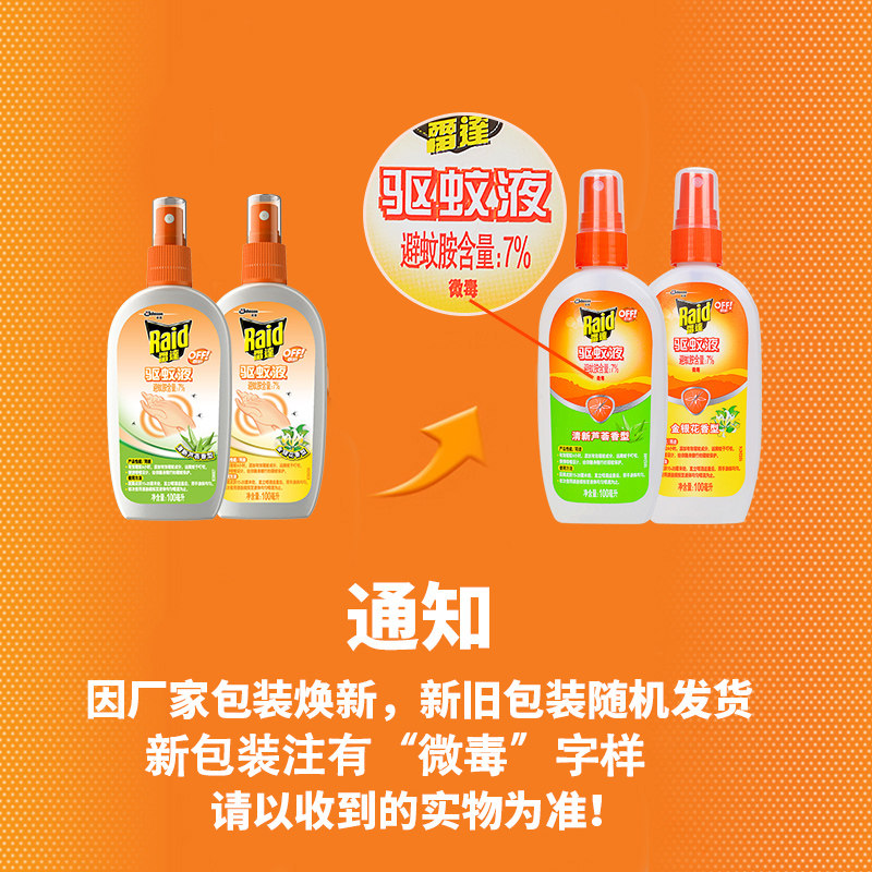 3瓶雷达欧护户外驱蚊婴儿香驱蚊液 威猛先生鑫宇烨蚊香液