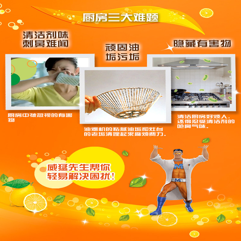  威猛先生鑫宇烨油污清洁剂