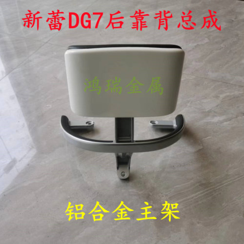 适用爱玛电动车麦宝Q162后靠背台铃萌萱柠檬后靠背架新蕾DG7尾翼 - 图0