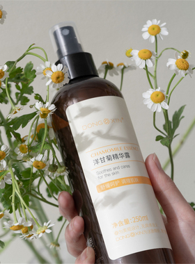 董欣洋甘菊纯露补水舒缓敏感肌肤