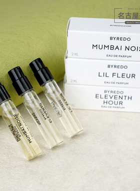 Byredo百瑞德试管香水小样试用装