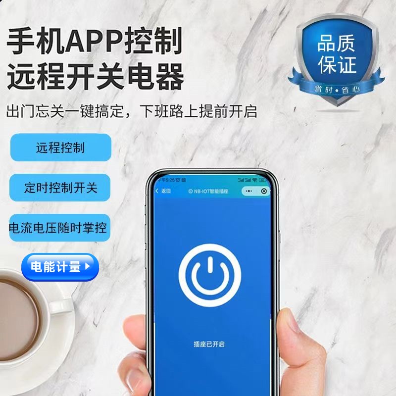 无线 4G智能插座慧开关通断器APP控制小程序查看遥信定时统计电量-图0