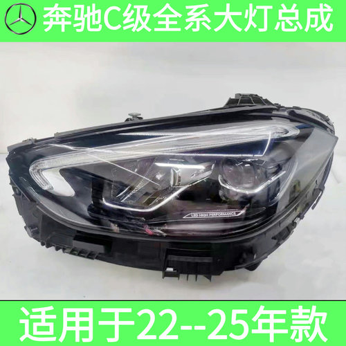 适用奔驰C级 C180L C200L C260L C350eL大灯总成 前頭燈原厂拆车 - 图2