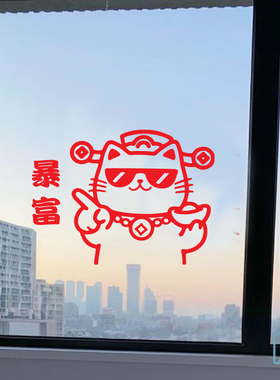 你指定发财卡通招财猫贴纸
