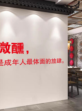 微醺酒吧酒馆餐厅个性文字贴纸