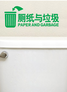 保持清洁餐厅茶水间卫生间贴纸