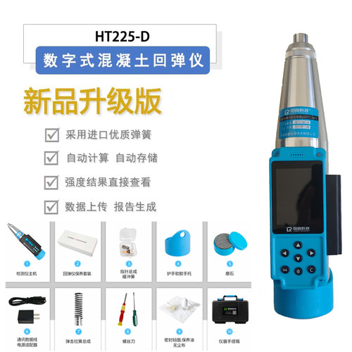 HT225系列A机械/B高强数字显混凝土强度回弹仪一体式回弹值测定仪 - 图1