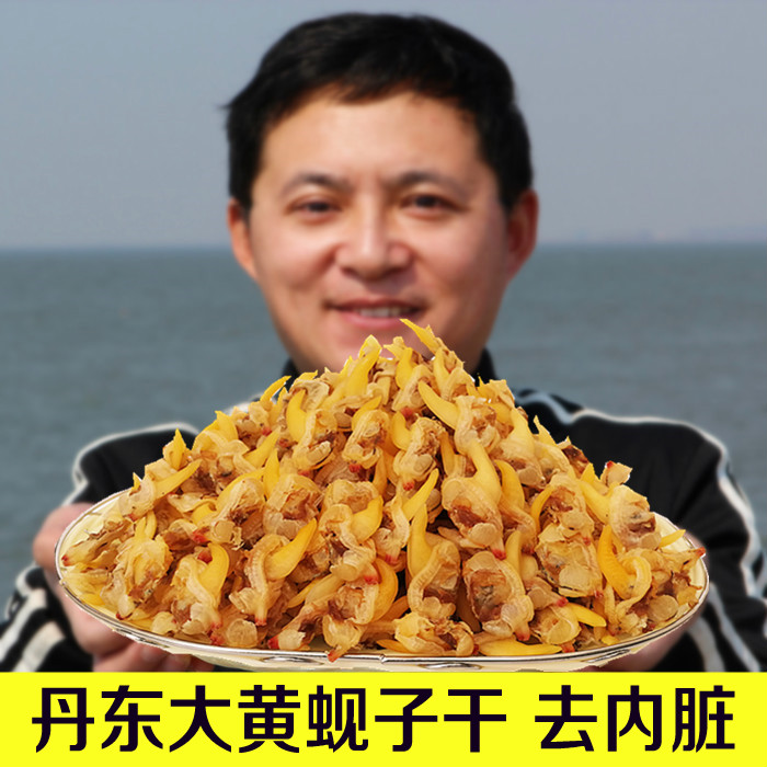 海鲜干货 滋之鲜丹东特产黄蚬子干即食 蛤蜊肉干去内脏 250克包邮 - 图1