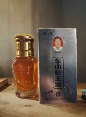 蚁王山堂专利正品精油肩颈黑蚂蚁