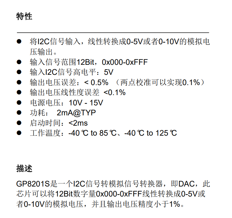 GP8201S 12bit I2C转0-5V 0-10V 线性度0.1% - 图2