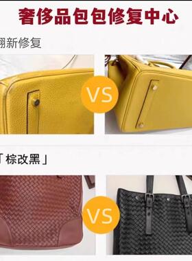 包包鞋子lv五金维修清洗上色修复