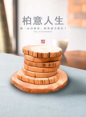 太行崖柏木雕茶杯垫摆件摆台隔热垫品香净化空气助眠安神静心