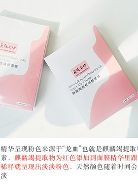 麒麟竭龙血面膜熬夜提亮舒缓保湿