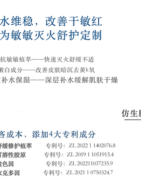 补水保湿屏障修护舒缓敏敏红面膜